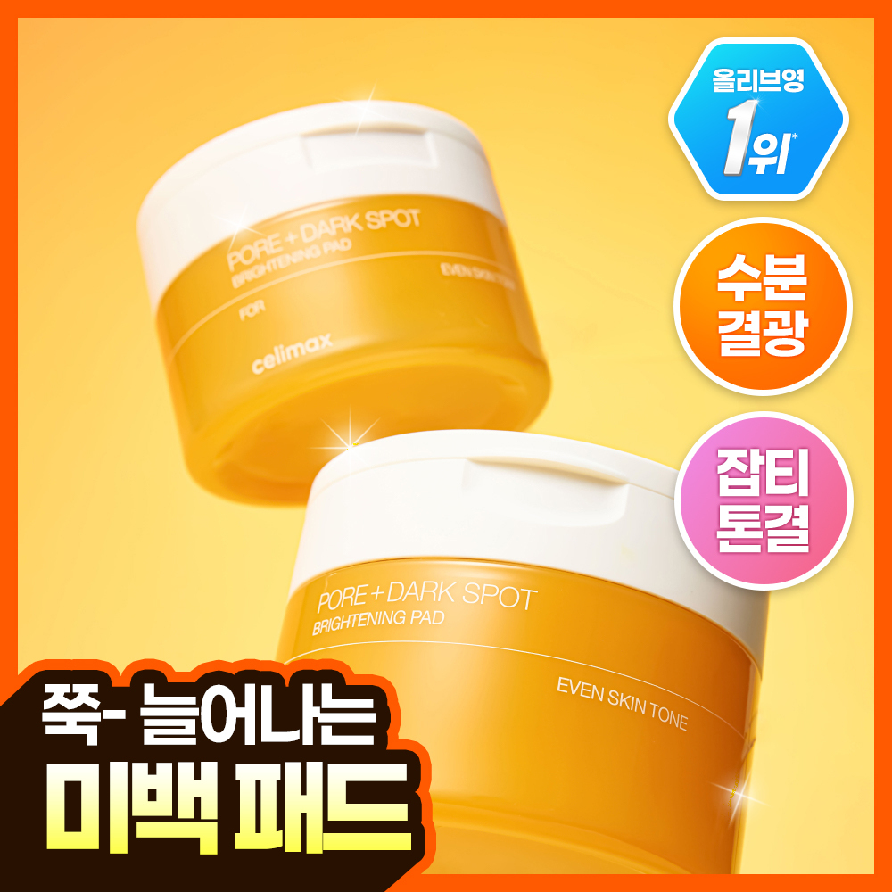 [미백+결광 토너패드] 모공잡티 토너패드 기획 2종 택 1