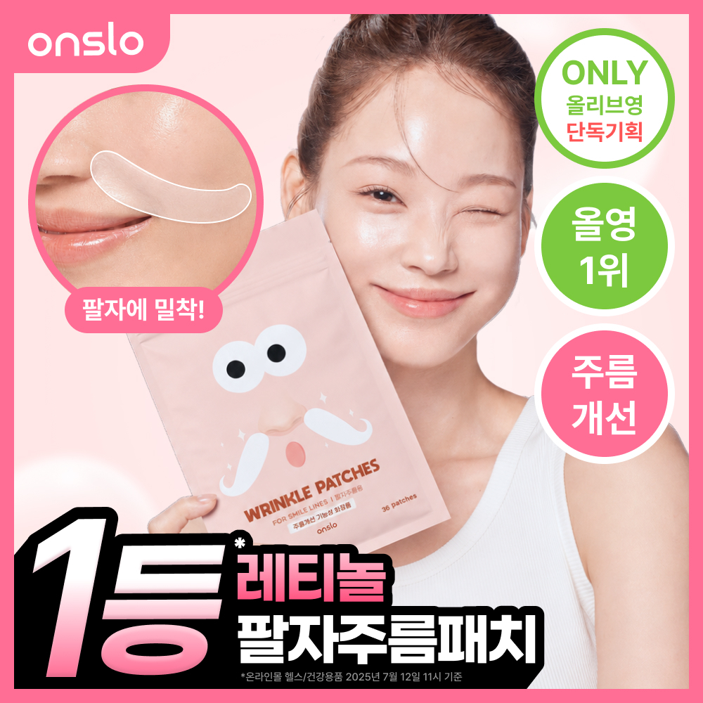 온슬로 레티놀 팔자주름 빅패치 36매