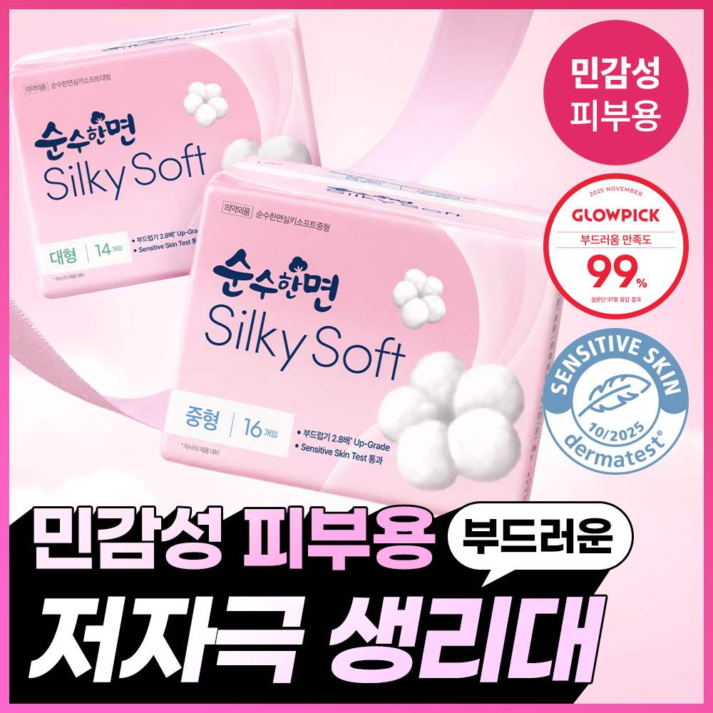 순수한면 실키소프트 6종 택1 (중형/대형/특대형/라이너/입는오버)