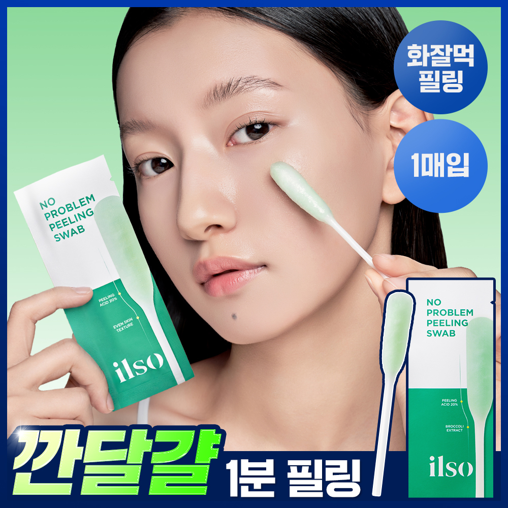 [화잘먹/1분퀵필링] 일소 노 트러블럼 필링 스왑 1매