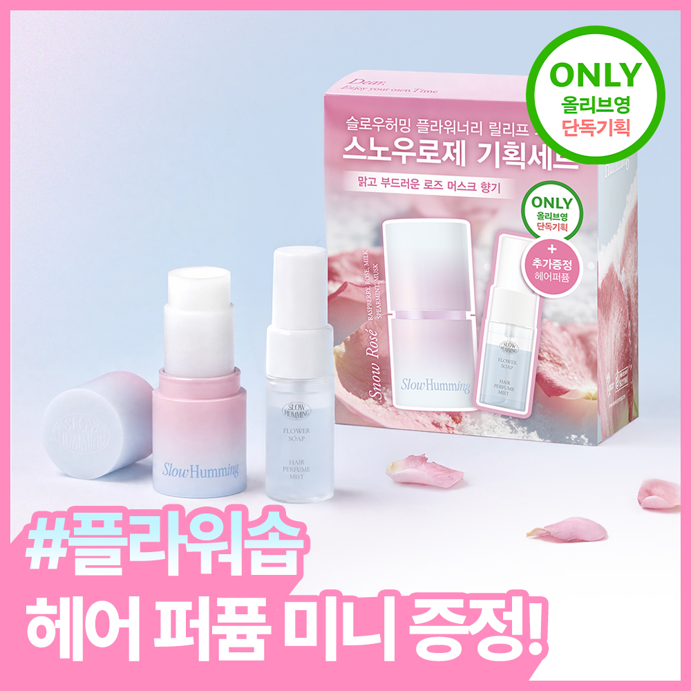 [올영단독/헤어 퍼퓸 미니 증정] 슬로우허밍 플라워너리 릴리프 퍼퓸밤 스노우로제
