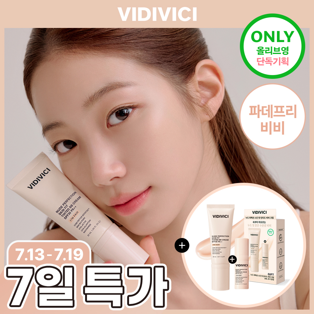 비디비치 누드 퍼펙션 스킨 핏 틴티드 비비크림 (본품+미니 증정기획)