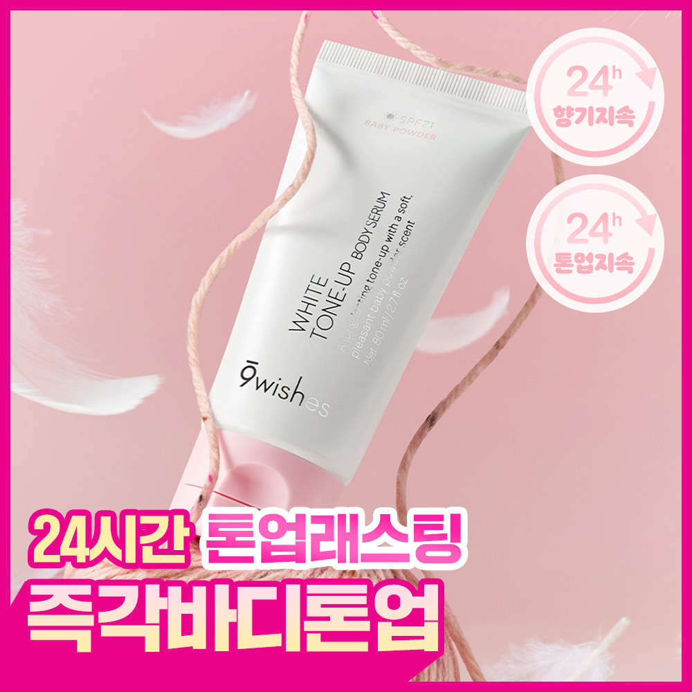 Nine Wishes White Tone-Up Body Serum 80ml (Baby Powder Fragrance)
