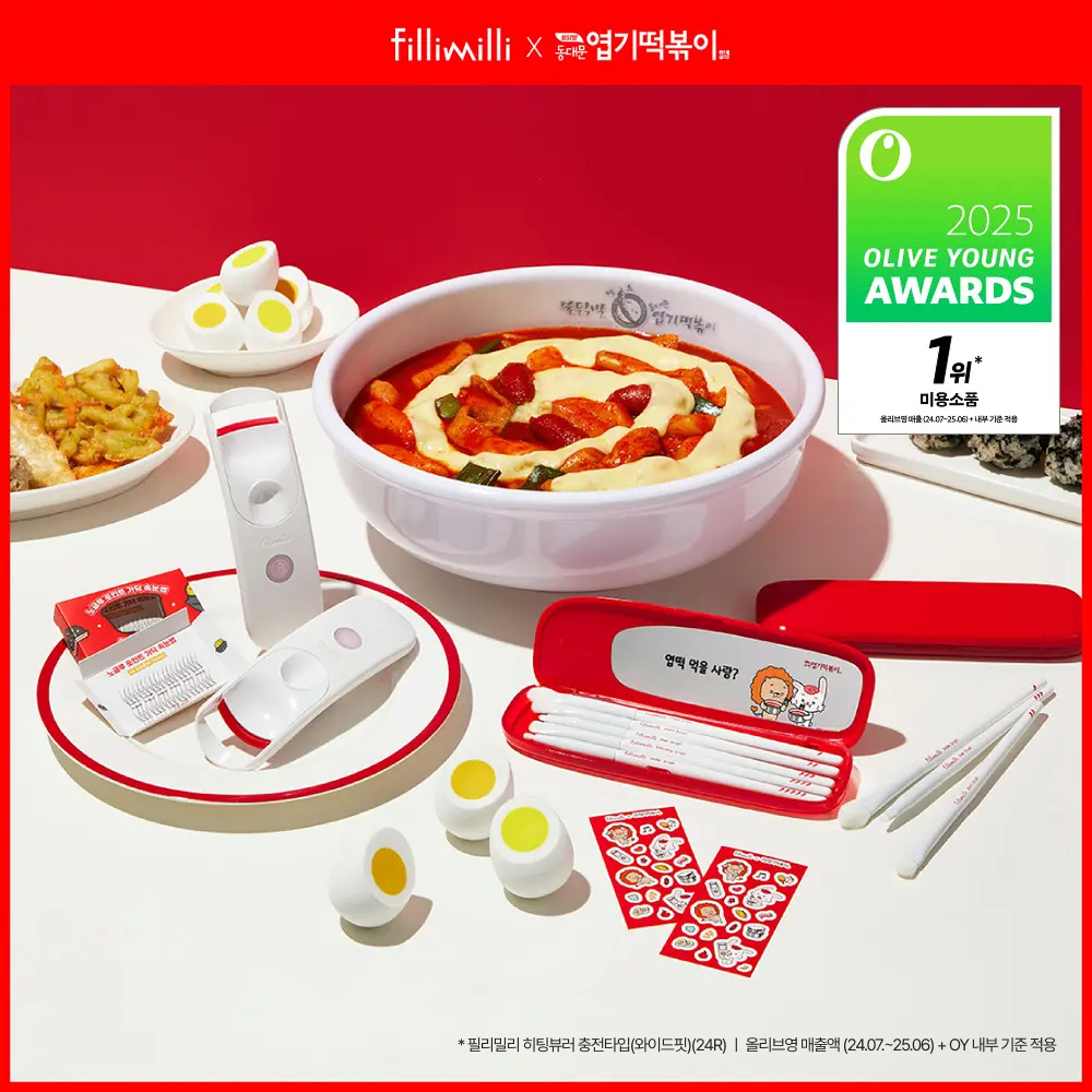 필리밀리x엽기떡볶이 콜라보 기획 2종 (프로컬렉션/히팅뷰러)