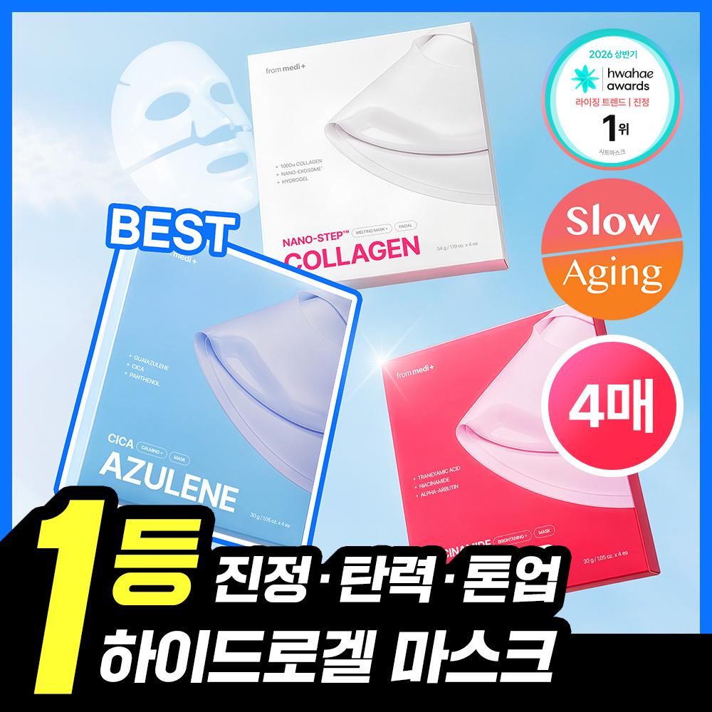 Frommedi gel mask special 4 sheets 3 types (Azulene/TXA/Collagen)