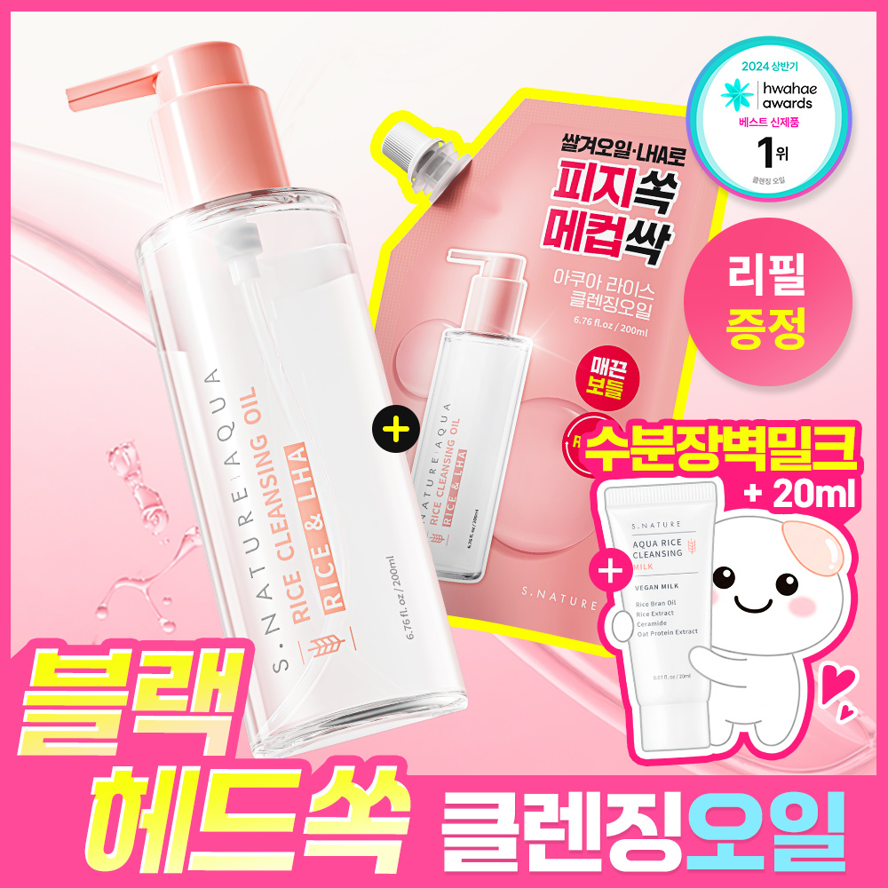 S.NATURE Aqua Rice Cleansing Oil 200ml