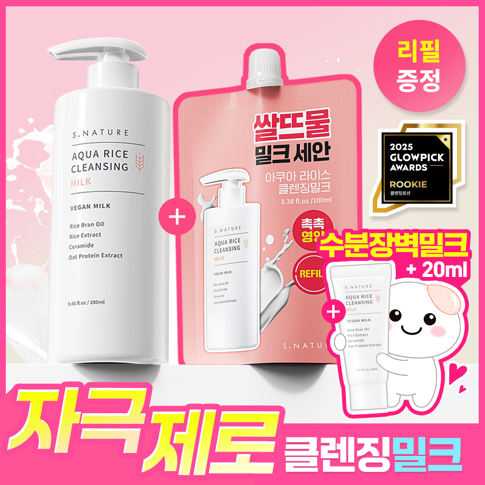 S.NATURE Aqua Rice Cleansing Milk 280ml