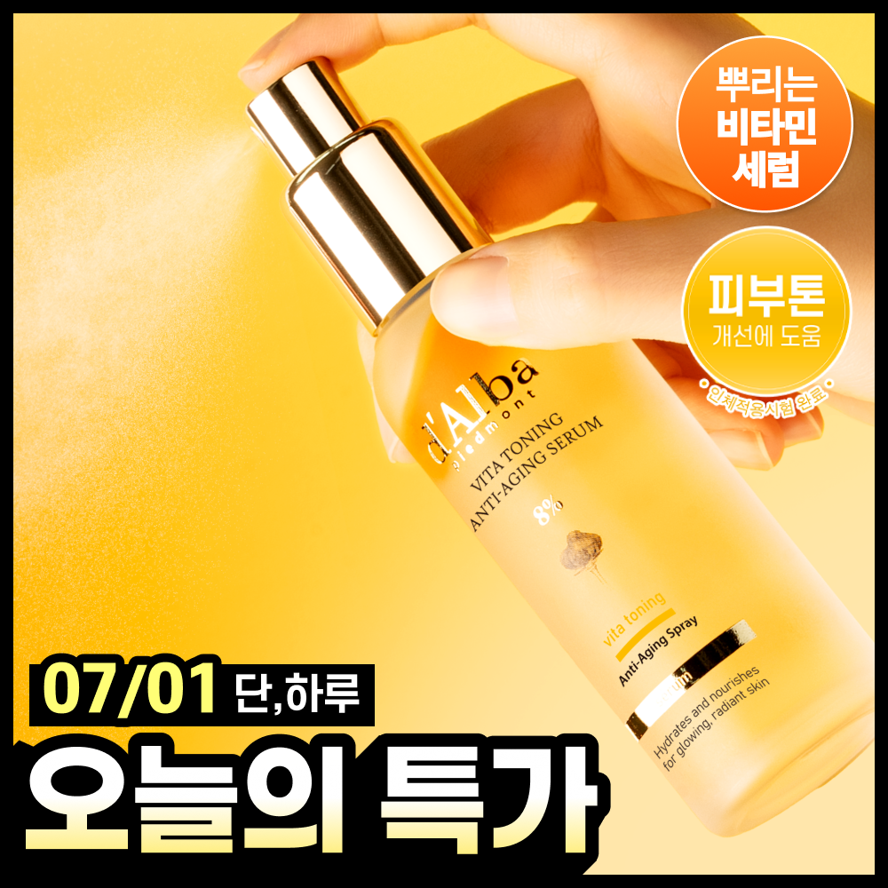 d'Alba First Spray Serum 100mL