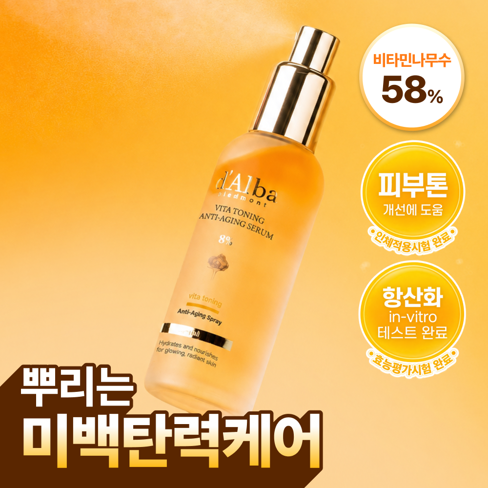 [미백탄력/비타VER] 달바 비타 토닝 안티에이징 스프레이 세럼 8퍼센트 70ml