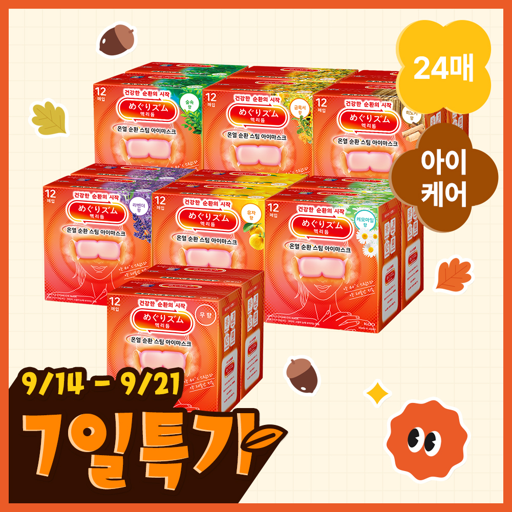 멕리듬 스팀 아이마스크 24매(12P+12P) 7종(무향/라벤더/캐모마일/유자/숲속/히노키/금목서)