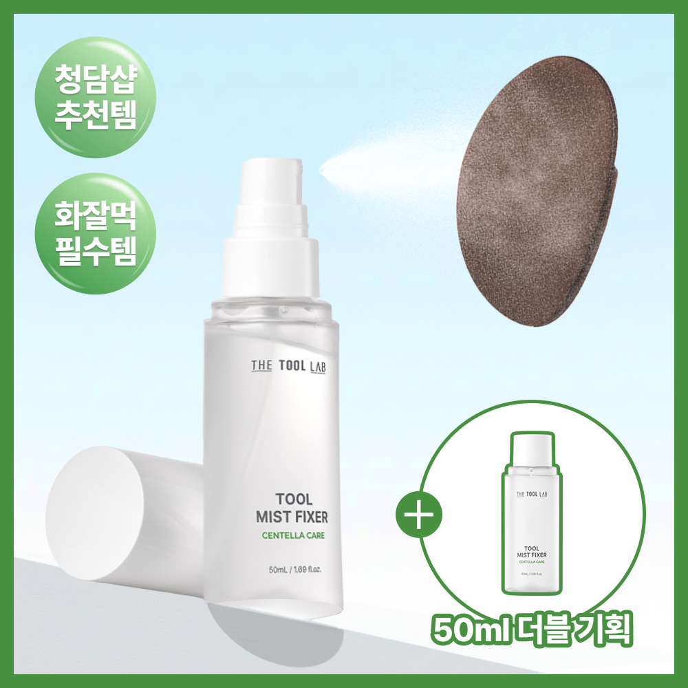 THE TOOL LAB Tool Mist Fixer 50ml Set (+Refill 50ml)