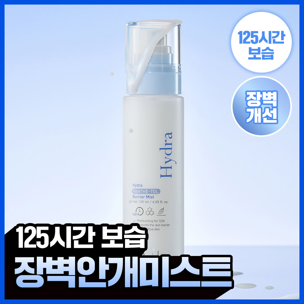 [장벽미스트/안개분사] 나인위시스 하이드라 판테톨 베리어 미스트 120ml