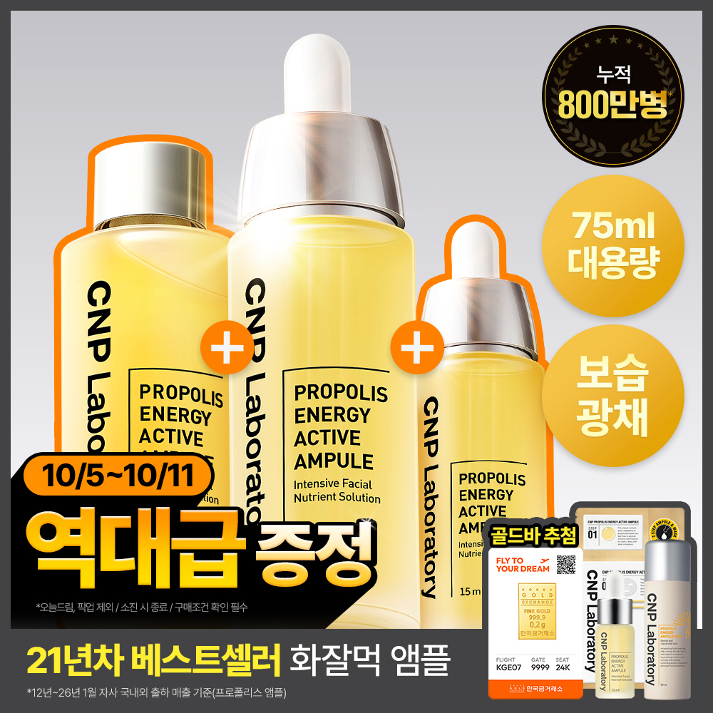 [보습광채/화잘먹앰플] 차앤박 프로폴리스 에너지 액티브 앰플 30ml 2입 기획 (+15ml)