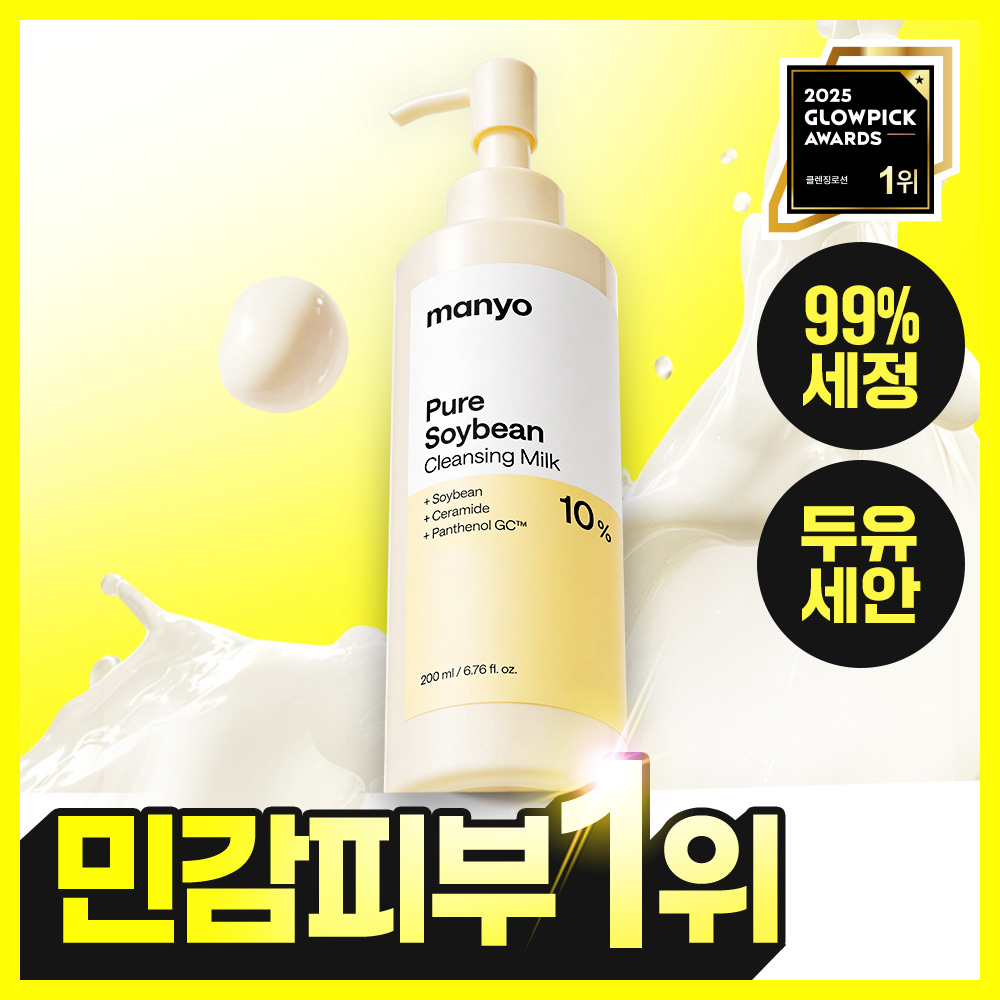 마녀공장 퓨어 소이빈 클렌징밀크 200ml