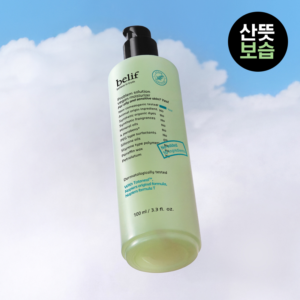 빌리프 프라블럼 솔루션 비건 모이스춰라이저 100ml