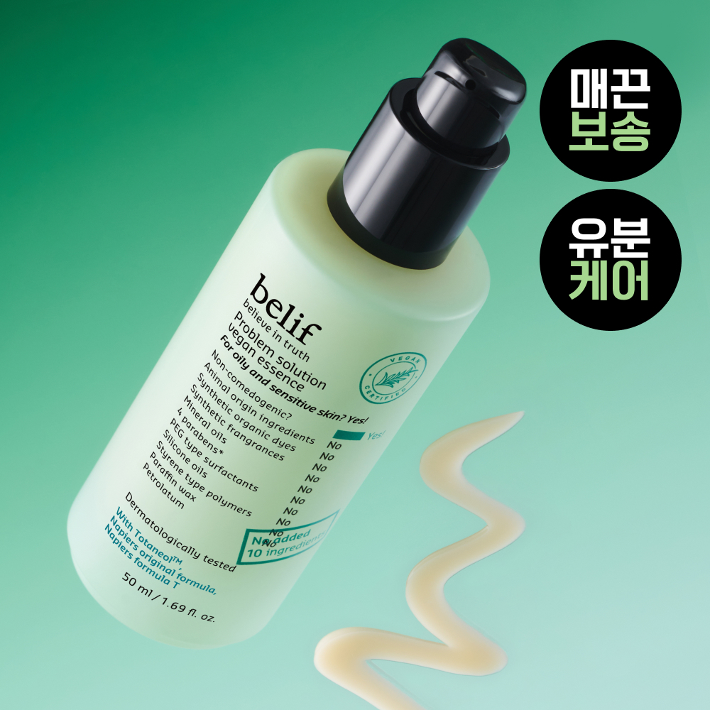 빌리프 프라블럼 솔루션 비건 에센스 50ml