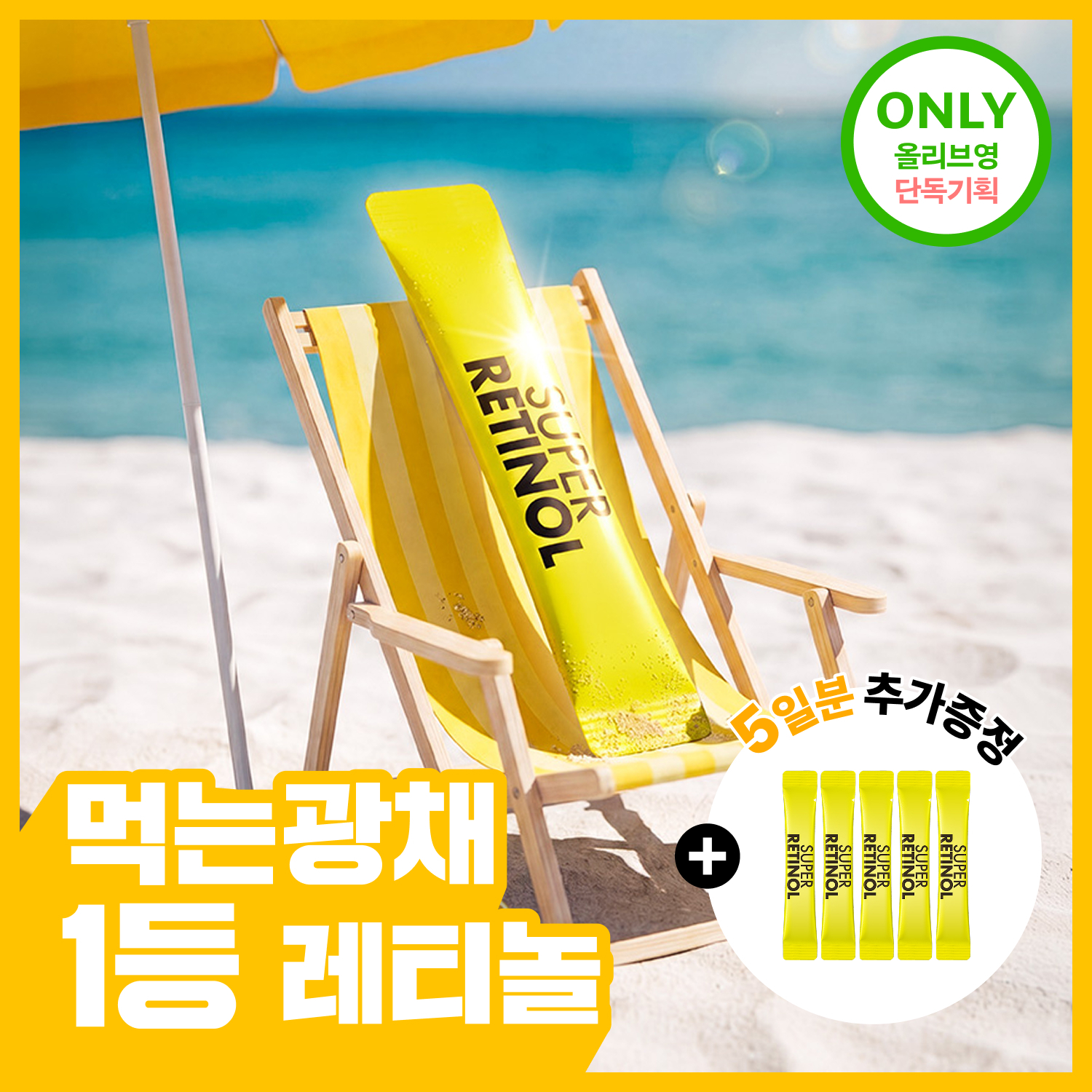 [포켓몬 에디션/먹는 레티놀/비타민] 바이탈뷰티 슈퍼레티놀 15/30포 (+포켓몬 손거울)