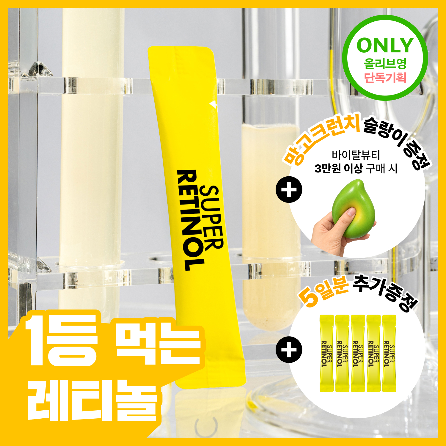 [포켓몬 에디션/먹는 레티놀/비타민] 바이탈뷰티 슈퍼레티놀 15/30포 (+포켓몬 손거울)