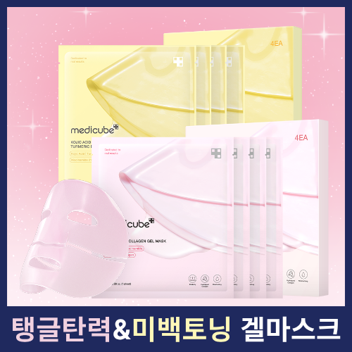 메디큐브 겔 마스크 4매 (PDRN 핑크 콜라겐/코직 애씨드 터메릭)