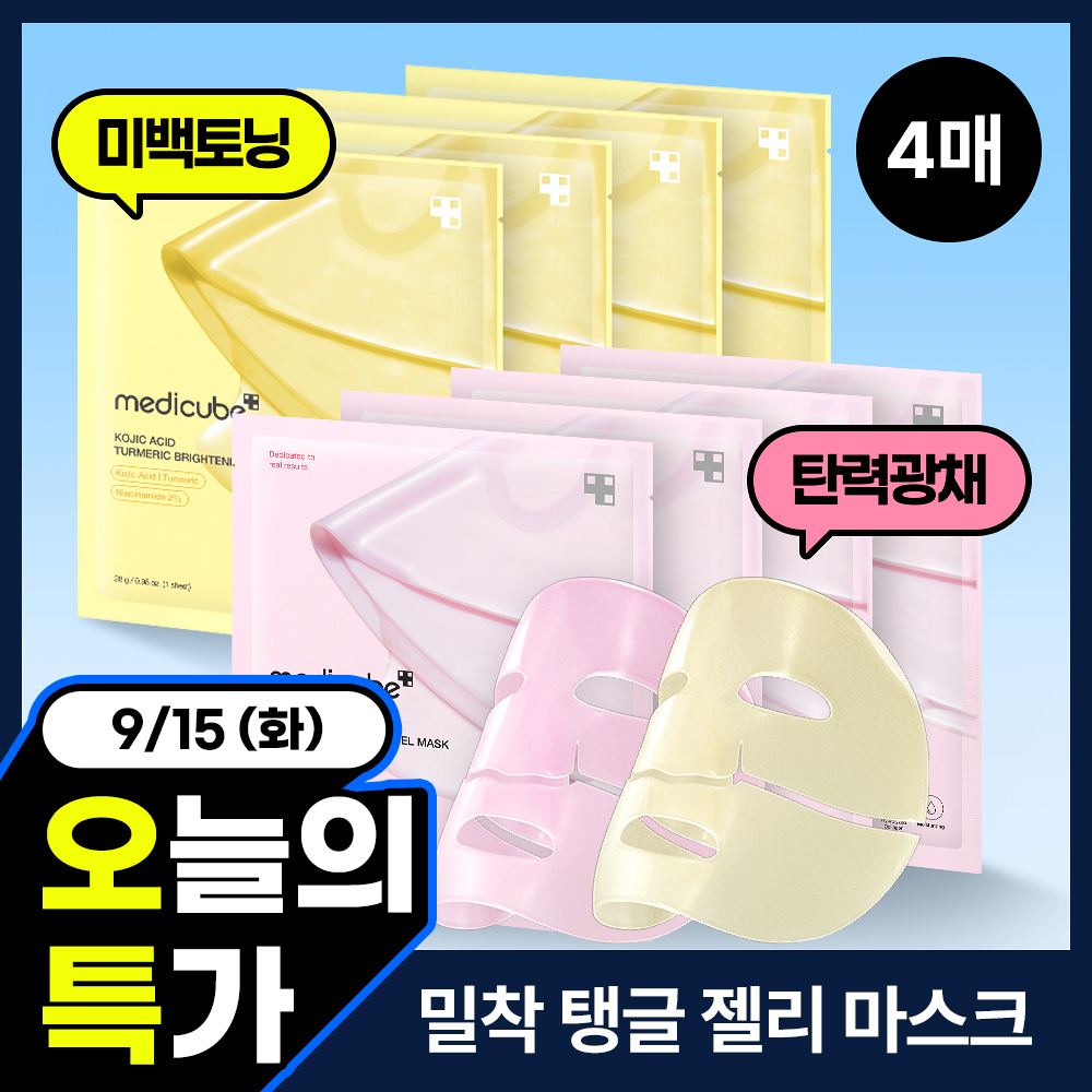[홈케어겔팩/4매] 메디큐브 겔 마스크 4매 (PDRN 핑크 콜라겐/코직 애씨드 터메릭)