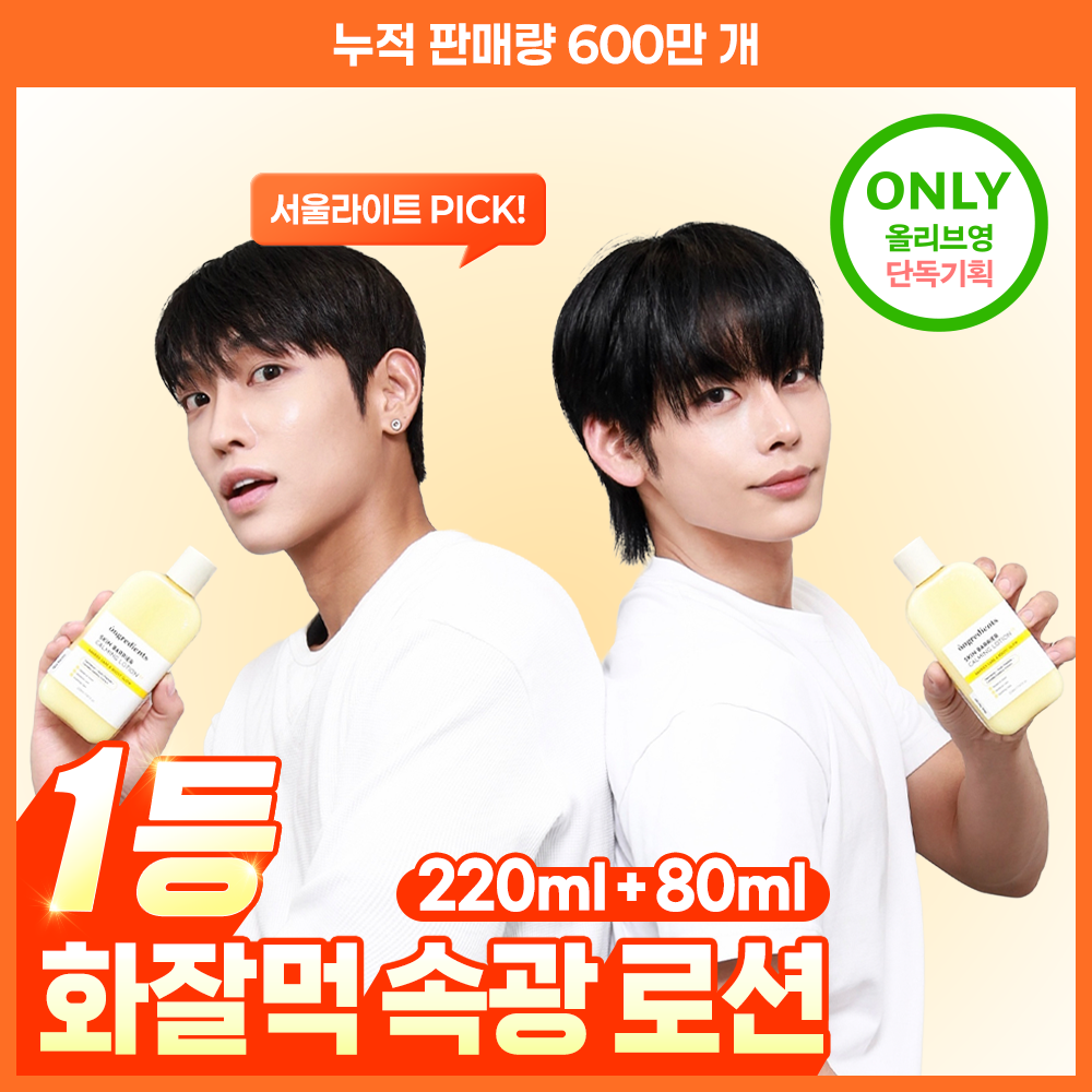 온그리디언츠 스킨 베리어 카밍 로션 이엑스 220ml 기획 (+80ml)