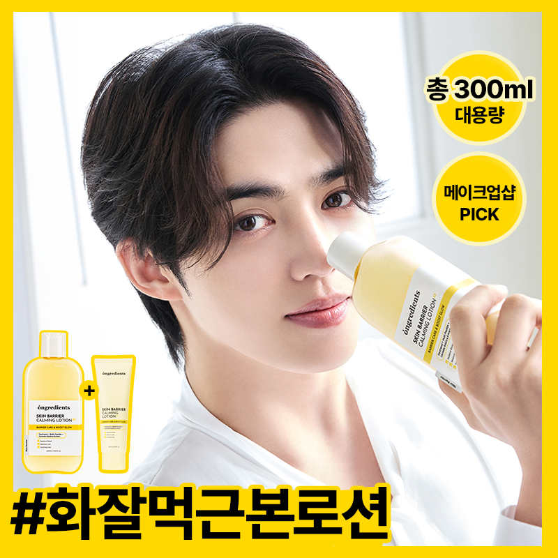 [1등 속광로션/단독기획] 온그리디언츠 스킨 베리어 카밍 로션 이엑스 220ml 기획 (+80ml)