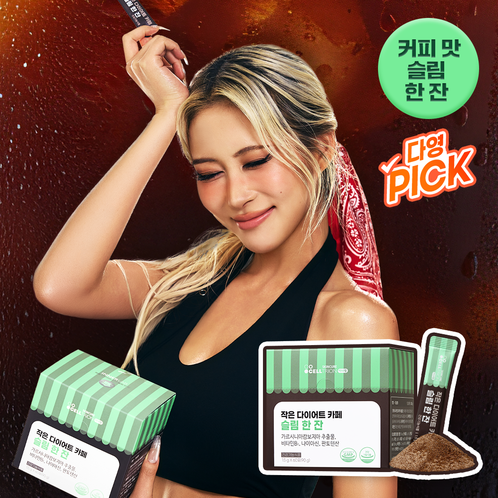 [커피 맛] 셀트리온 작은 다이어트 카페 슬림 한 잔 60포 (1개월분)