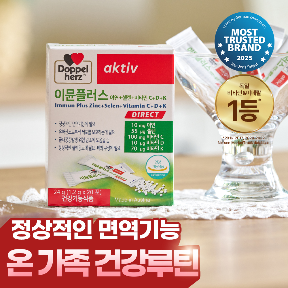 [독일1위/면역력강화] 도펠헤르츠 이뮨플러스 아연+셀렌+비타민C+D+K 20포 (20일분)