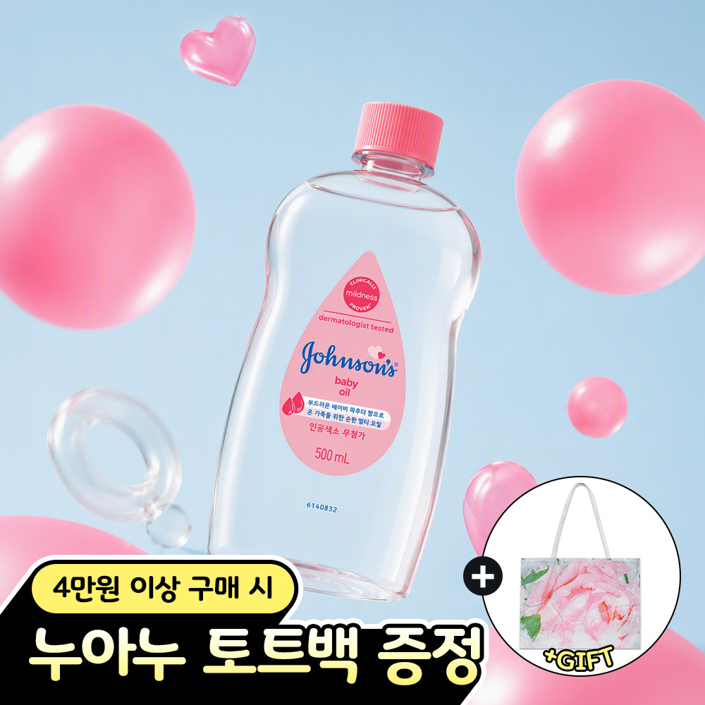 존슨즈 오일 500ml 2종 (베드타임/레귤러)