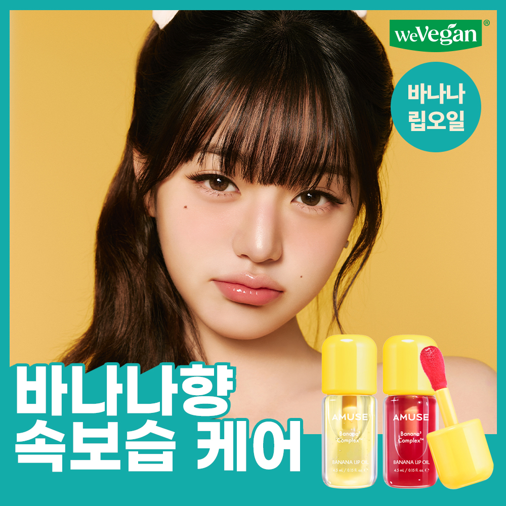 AMUSE Banana Lip Oil (8 Colors)
