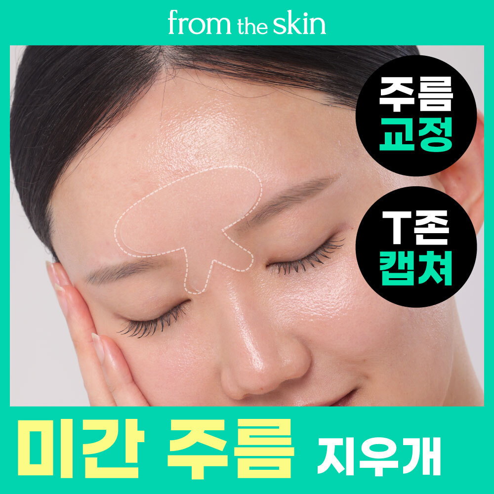 프롬더스킨 링클 리프팅 패치 24매 (이마,미간용)