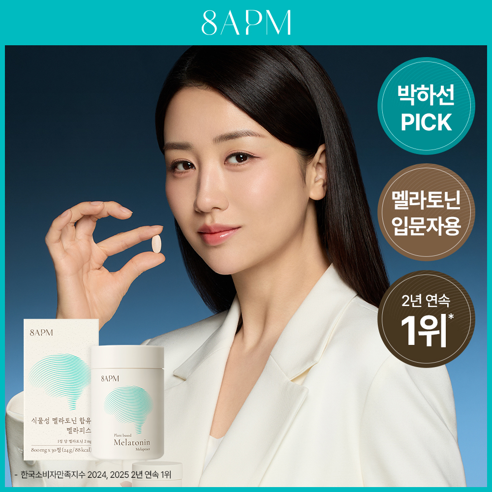 8APM 식물성 멜라토닌 함유 멜라피스 800mg 20정 (20일분)