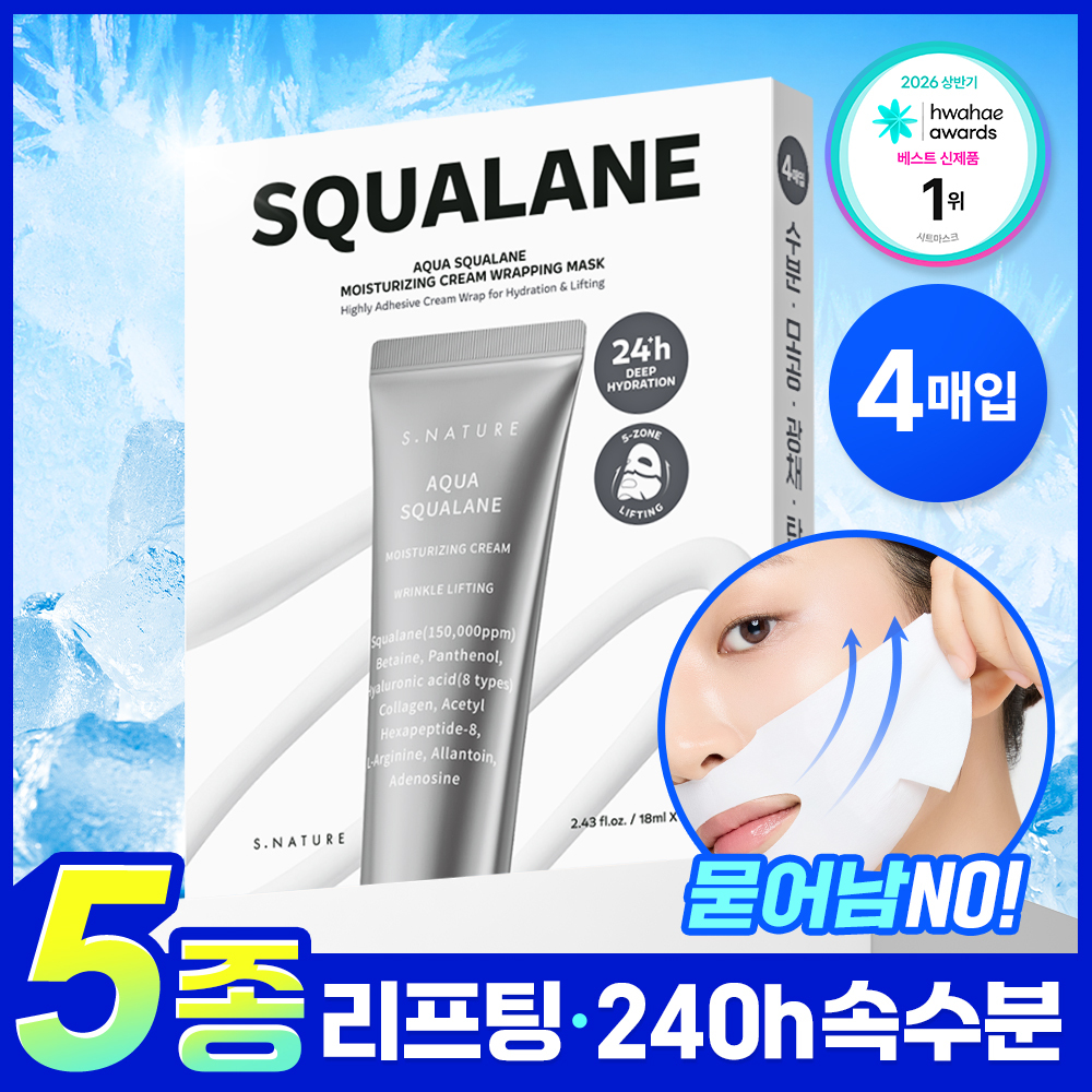 [4매입/240시간 속수분+모공리프팅] 에스네이처 아쿠아 스쿠알란 수분크림 랩핑마스크 4매입