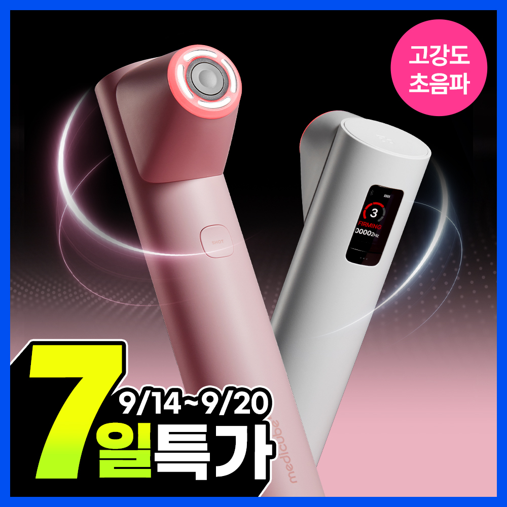 [7일특가][고강도초음파] 메디큐브 에이지알 하이포커스샷 플러스 (핑크/화이트)