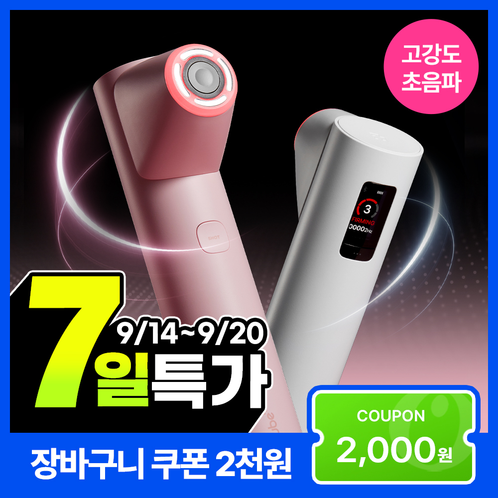[7일특가][고강도초음파] 메디큐브 에이지알 하이포커스샷 플러스 (핑크/화이트)