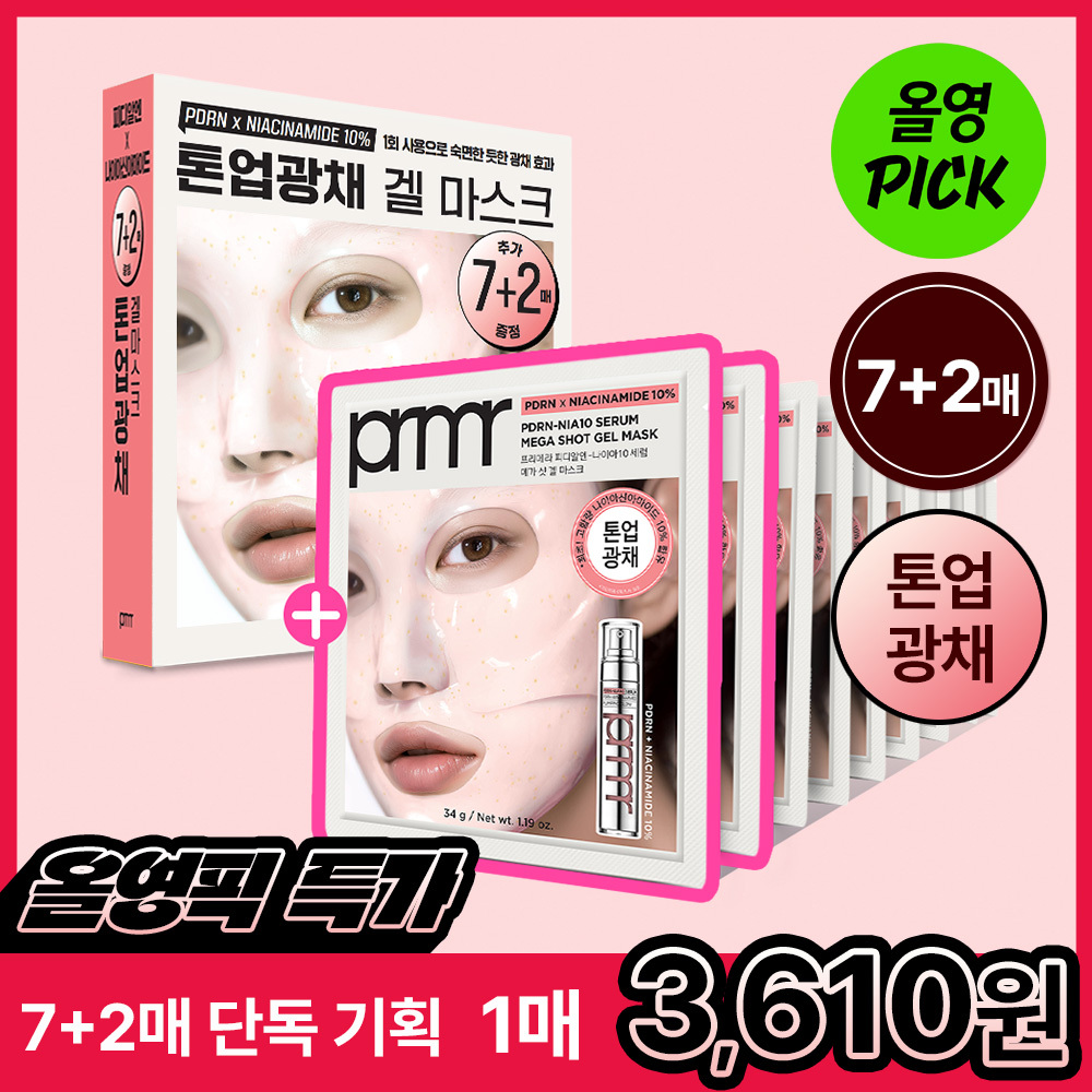 [10월 올영픽/톤업광채] 프리메라 PDRN-나이아10 세럼 메가-샷 겔마스크 7+2매/4+1매/1매 (기획/단품)