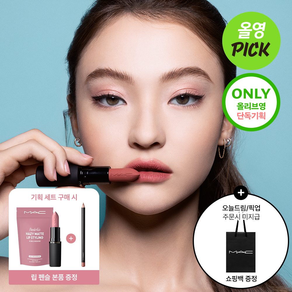 (May All-Young Pick/Lip Pencil Giveaway Project) MAC Powder Kiss Hazy Matte Lipstick 12 Colors Planning / Single item