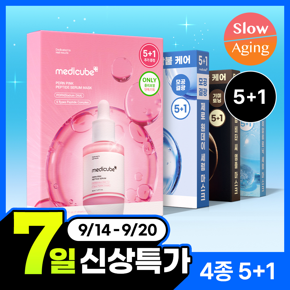 [착붙앰플팩/5+1매 단독기획] 메디큐브 앰플 마스크 4종 5+1매 기획