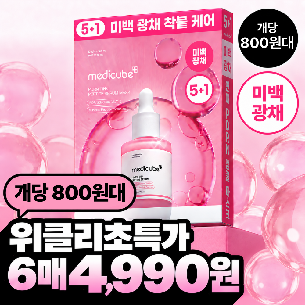 [Perfect Fit Ampoule Pack / 5+1 Exclusive] Medicube Ampoule Mask 4 Types 5+1 Set