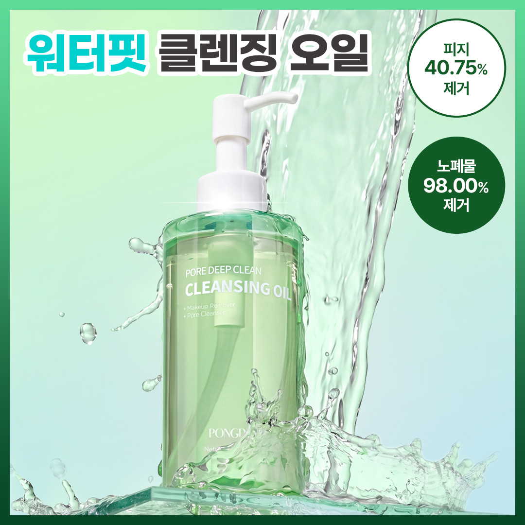 퐁당 포어 딥 클린 클렌징 오일 200ml