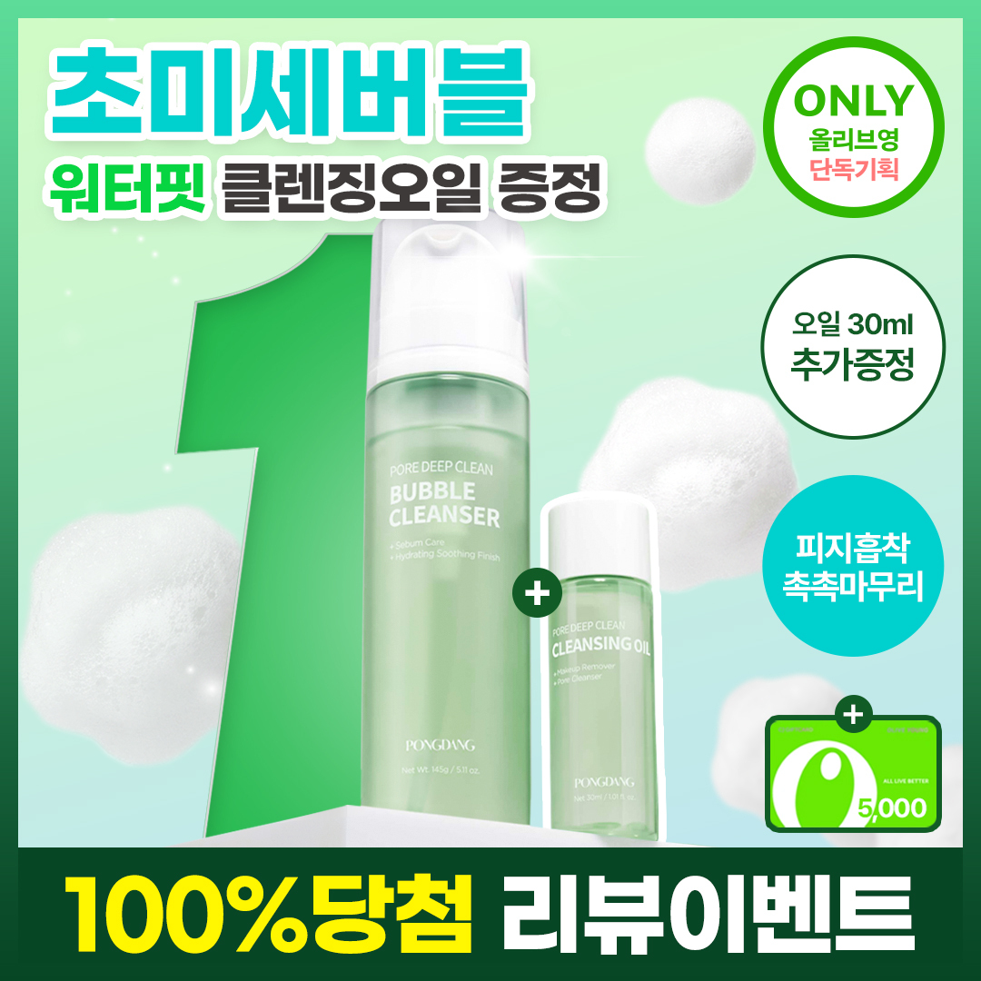 퐁당 포어 딥 클린 버블 클렌저 145g 단품/기획