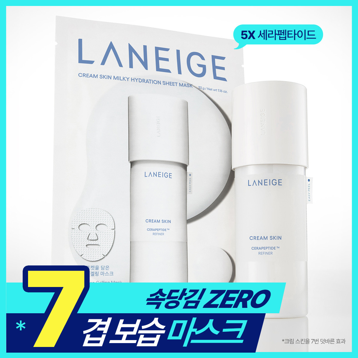 [속당김제로] 라네즈 크림 스킨 겔링 마스크 1매