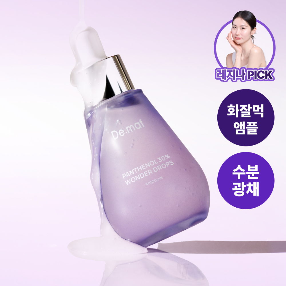 디마프 원더드롭스 판테놀 30% 앰플 55ml