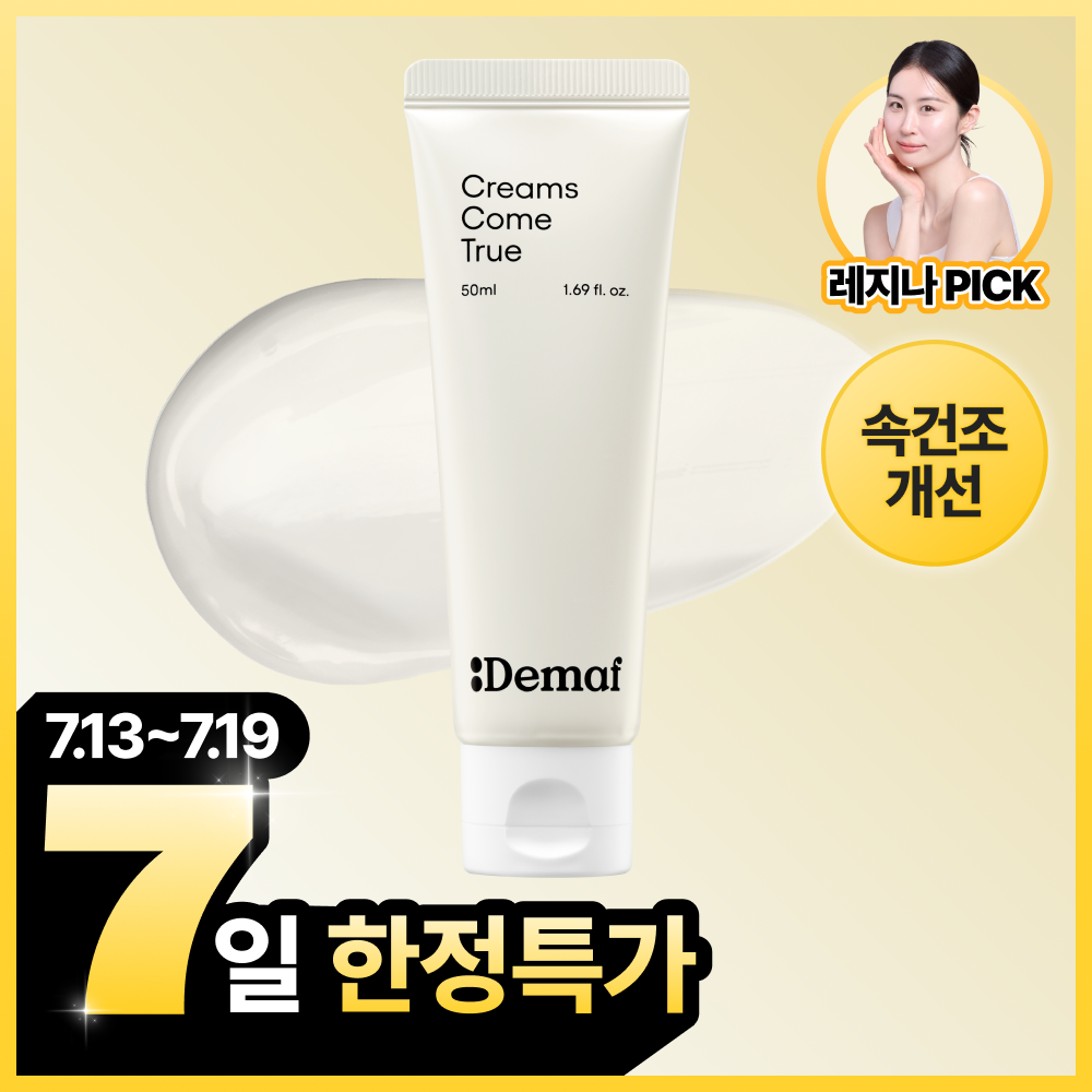 디마프 크림스컴트루 스쿠알란 베리어 리페어 크림 50ml