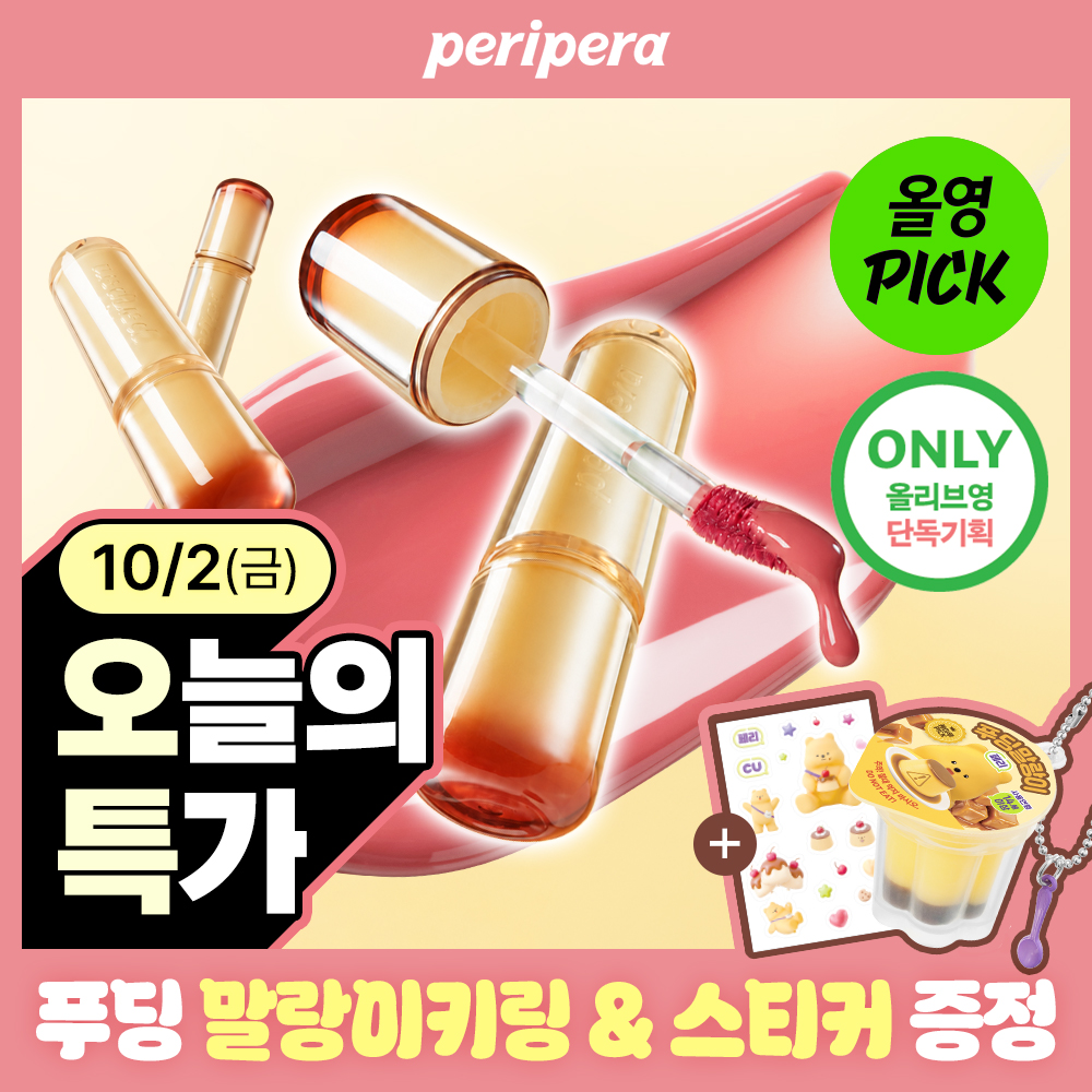 (October Allyoung Pic) Perifera Mood Glow Tint 32 Colors (+Pudding Soft Keyring Sticker Gift)