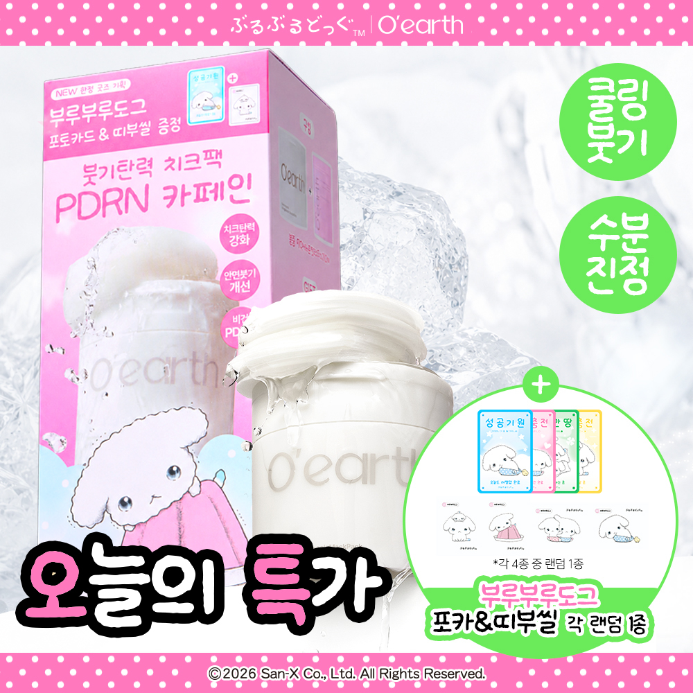 [부루부루도그 콜라보] 오어스 탄력 진정 PDRN 카테킨 치크 패드 90매 기획 (+30매+띠부씰+포토카드)