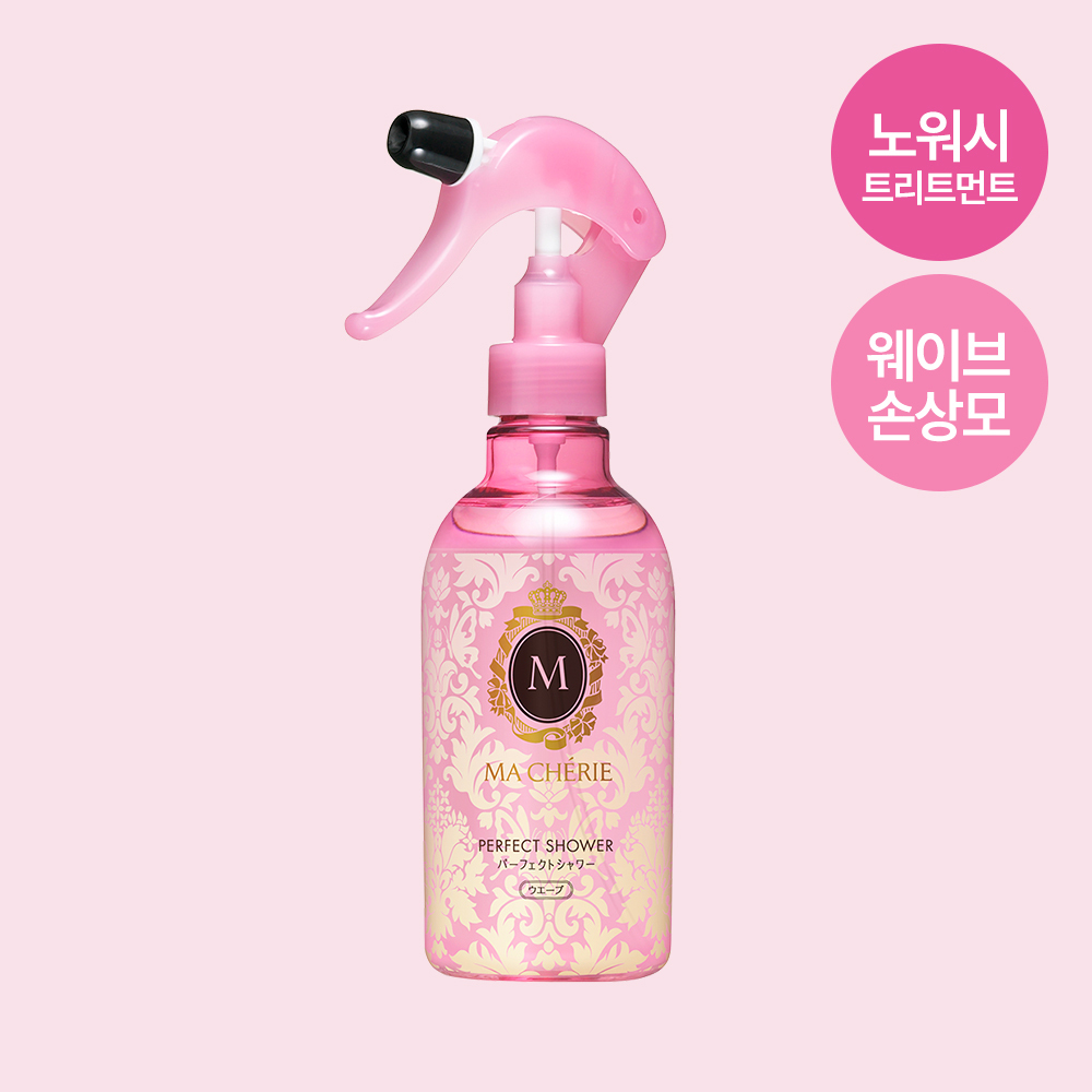 [여름 향기 케어] 마쉐리 퍼펙트 샤워 웨이브 EX 250ml