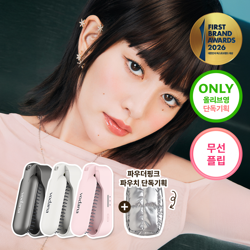 [파우치기획 드디어 재입고][브러쉬 무선 고데기] 보다나 이지 업 헤어스타일러 플립 3종 택 1