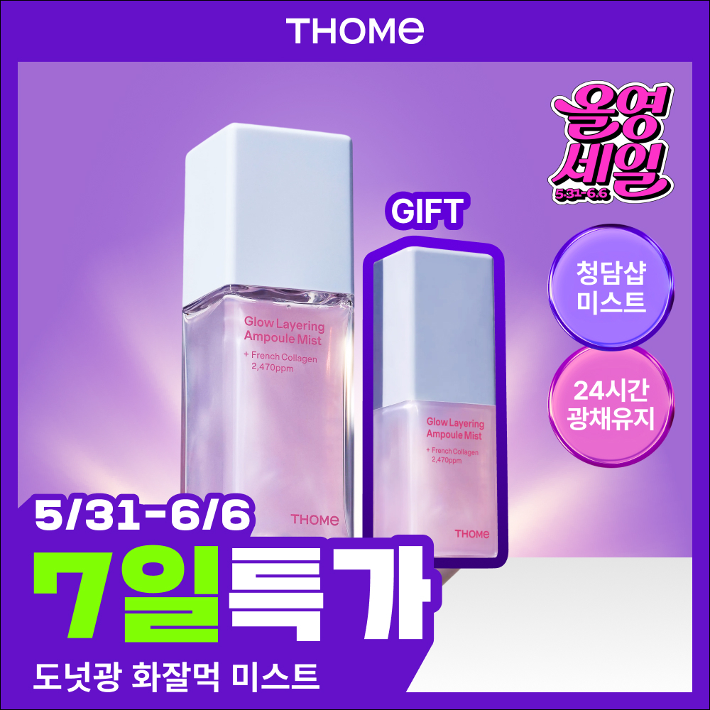 Tom Collagen Ampoule Mist 73.8ml special set (main product + mini)