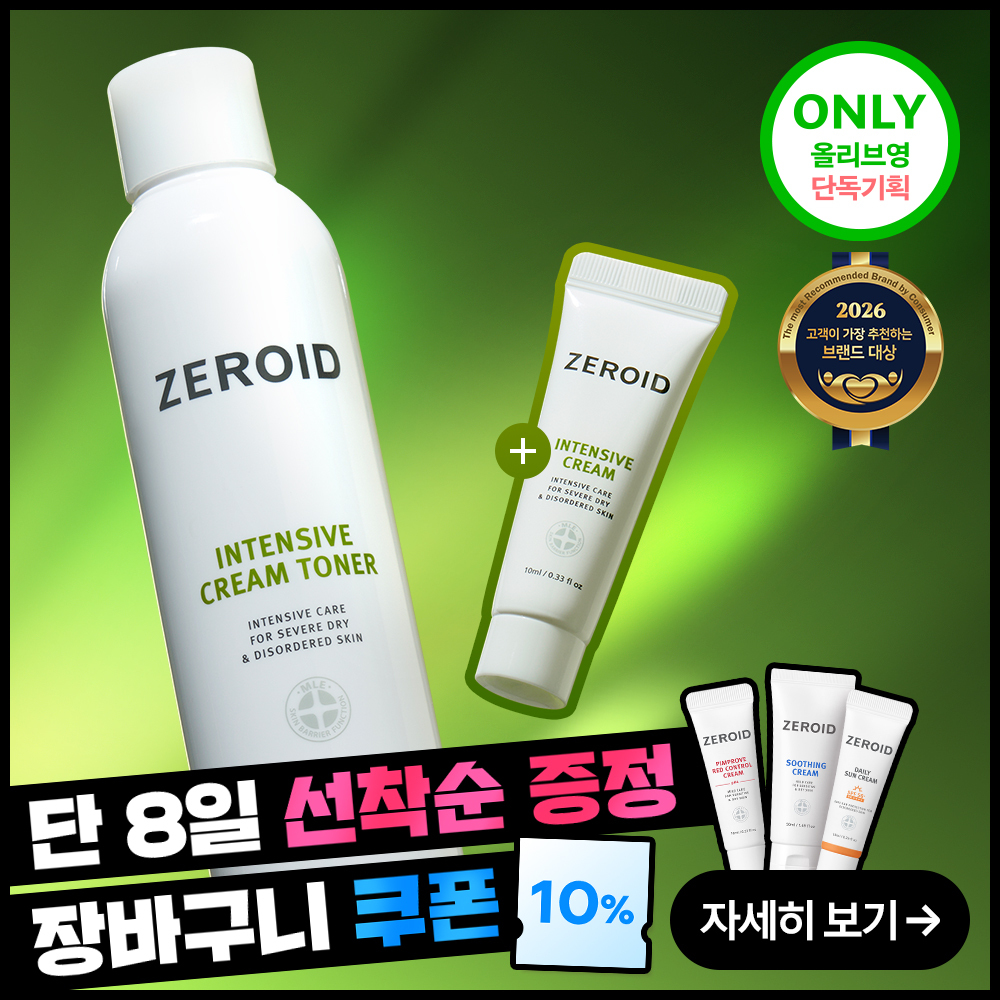 제로이드 인텐시브 크림 토너 200ml 기획 (+크림 10ml)